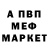 Меф мяу мяу мука Artem Tykhomyrov